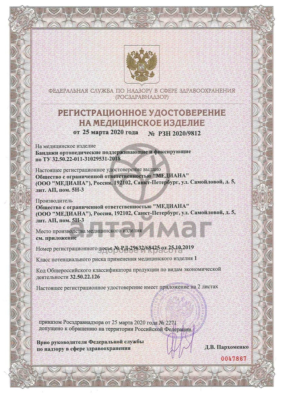 Сертификат на товар Бандаж послеоперационный высота 25 см Т.26.02 (Т-1332) Бандаж послеоперационный высота 25 см Т.26.02 (Т-1332) сертификат