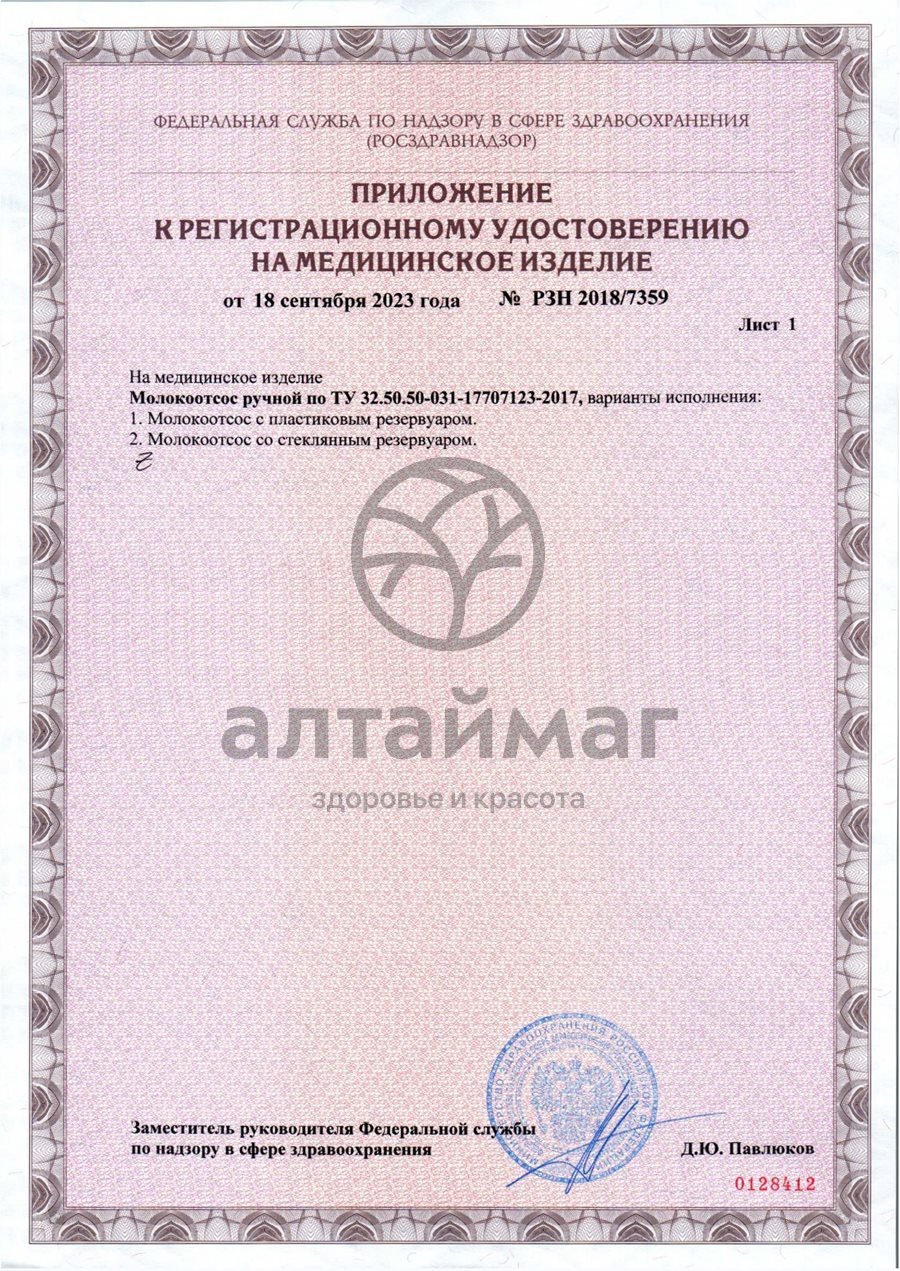 Сертификат на товар Молокоотсос со стеклянным резервуаром Молокоотсос со стеклянным резервуаром сертификат
