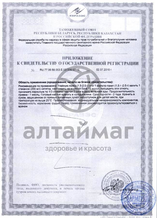 Сертификат на товар Сабельник болотный, 20 фильтр-пакетов Сабельник болотный, 20 фильтр-пакетов сертификат