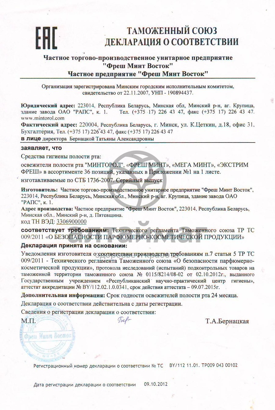 Сертификат на товар Освежитель рта фрешминт (лимон+) 10мл Освежитель рта фрешминт (лимон+) 10мл сертификат