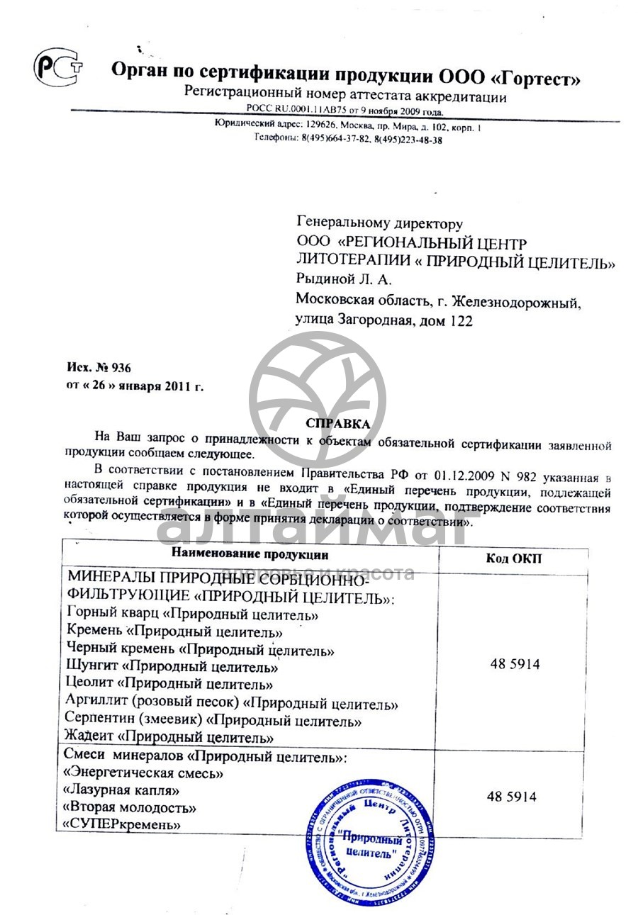 Сертификат на товар Горный кварц 150 г Горный кварц 150 г сертификат