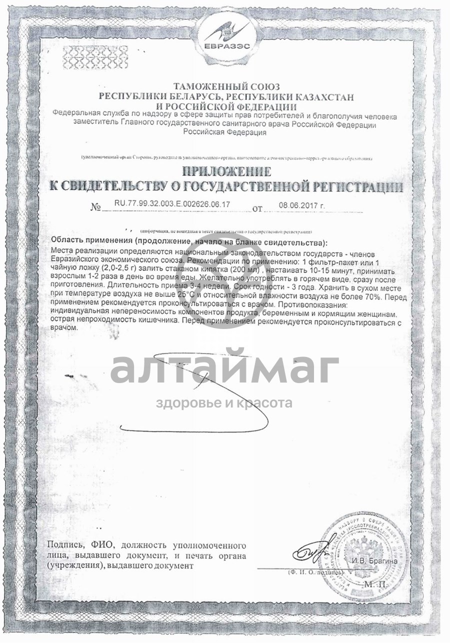 Сертификат на товар Похудей чай Цэрера (каппучино), 30 пакетиков Похудей чай Цэрера (каппучино), 30 пакетиков сертификат