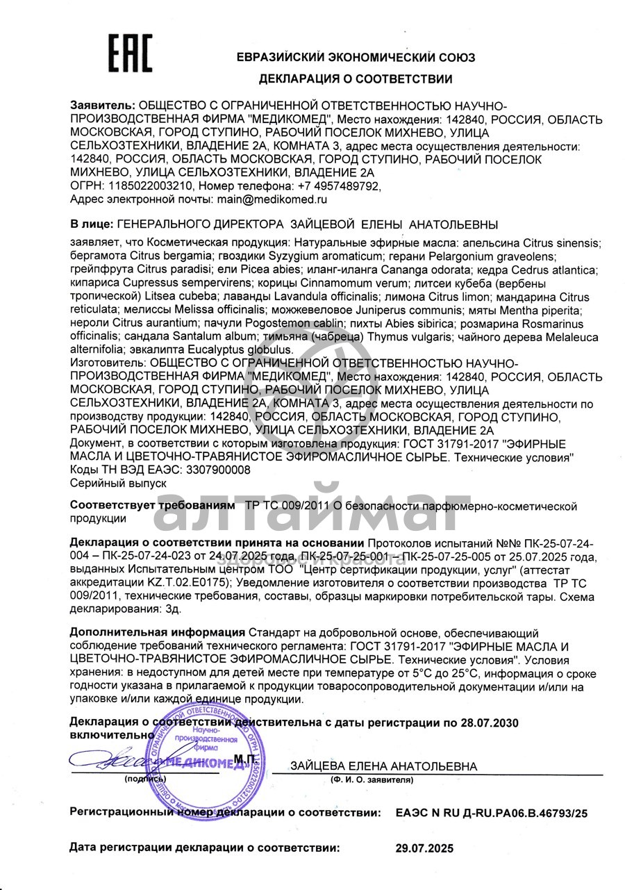 Сертификат на товар Эфирное масло корица, 10 мл Эфирное масло корица, 10 мл сертификат