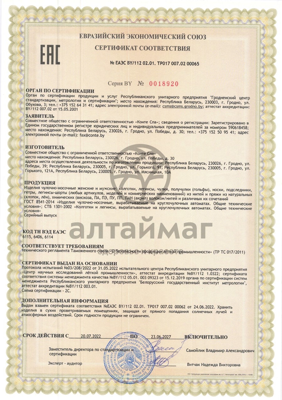 Сертификат на товар Колготки корректирующие Active Soft 40den мокко Колготки корректирующие Active Soft 40den мокко сертификат