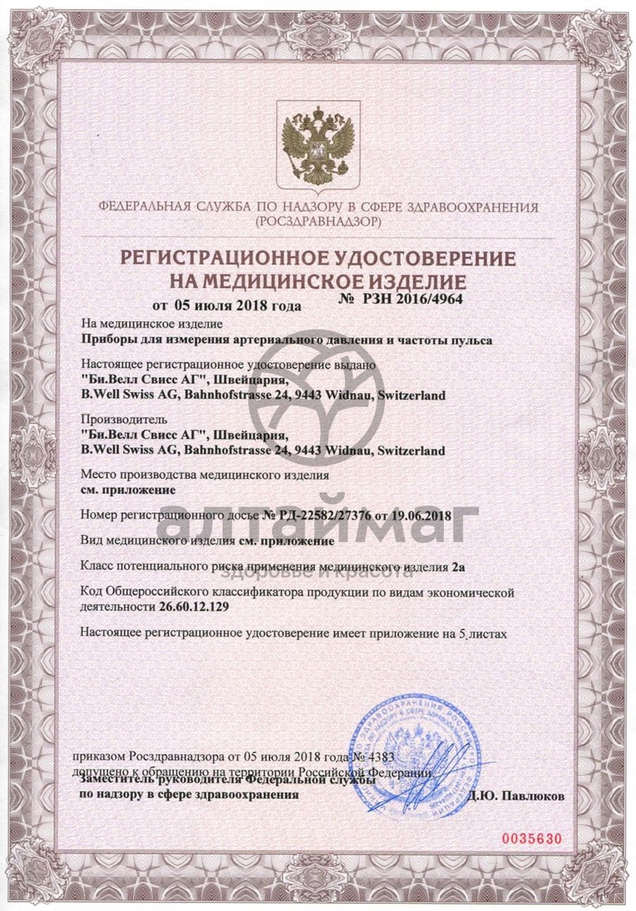 Сертификат на товар Тонометр Pro-33 автоматический конусная манжета м-l (22-42 см), с адаптером Тонометр Pro-33 автоматический конусная манжета м-l (22-42 см), с адаптером сертификат