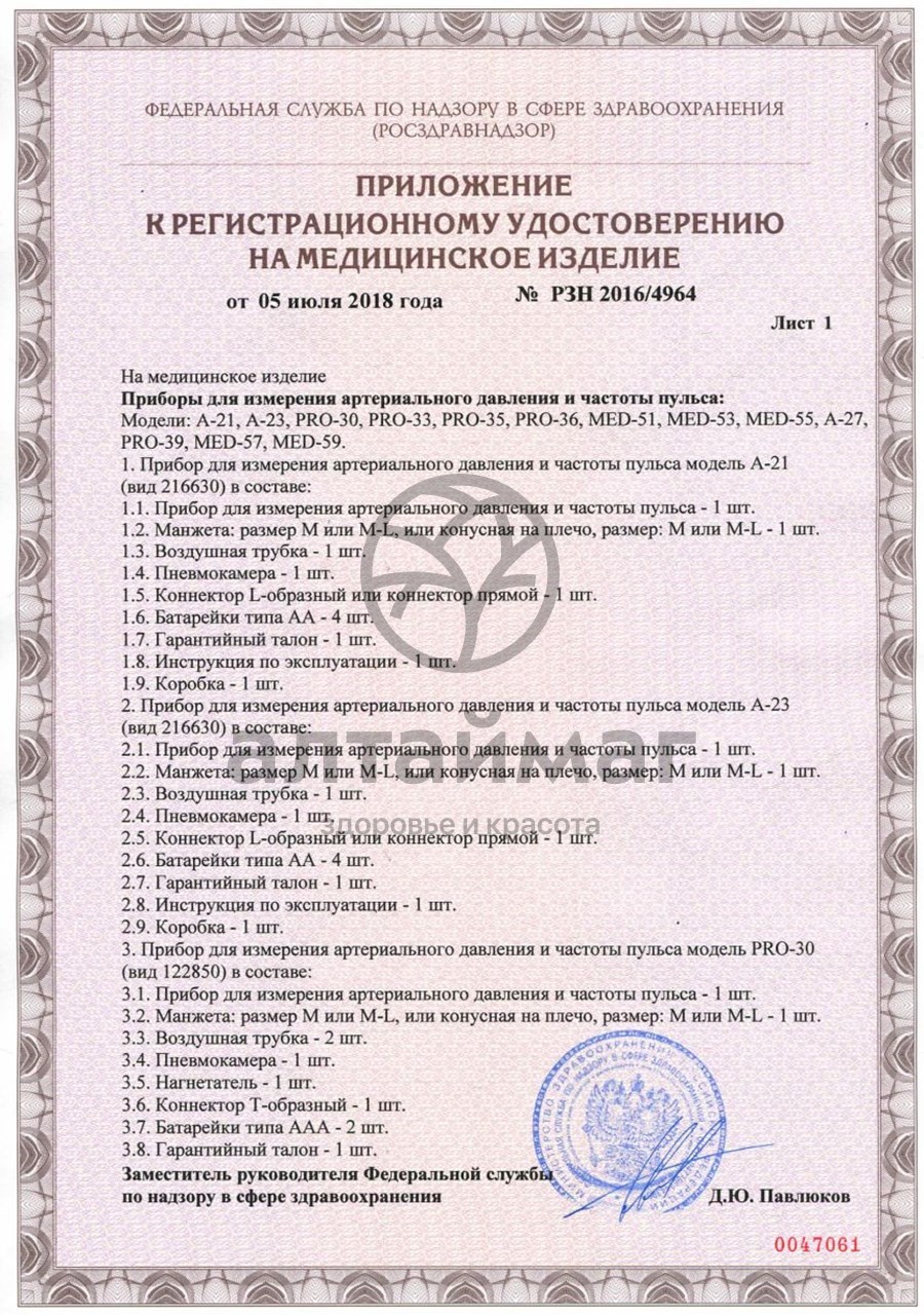 Сертификат на товар Тонометр Pro-33 автоматический конусная манжета м-l (22-42 см), с адаптером Тонометр Pro-33 автоматический конусная манжета м-l (22-42 см), с адаптером сертификат