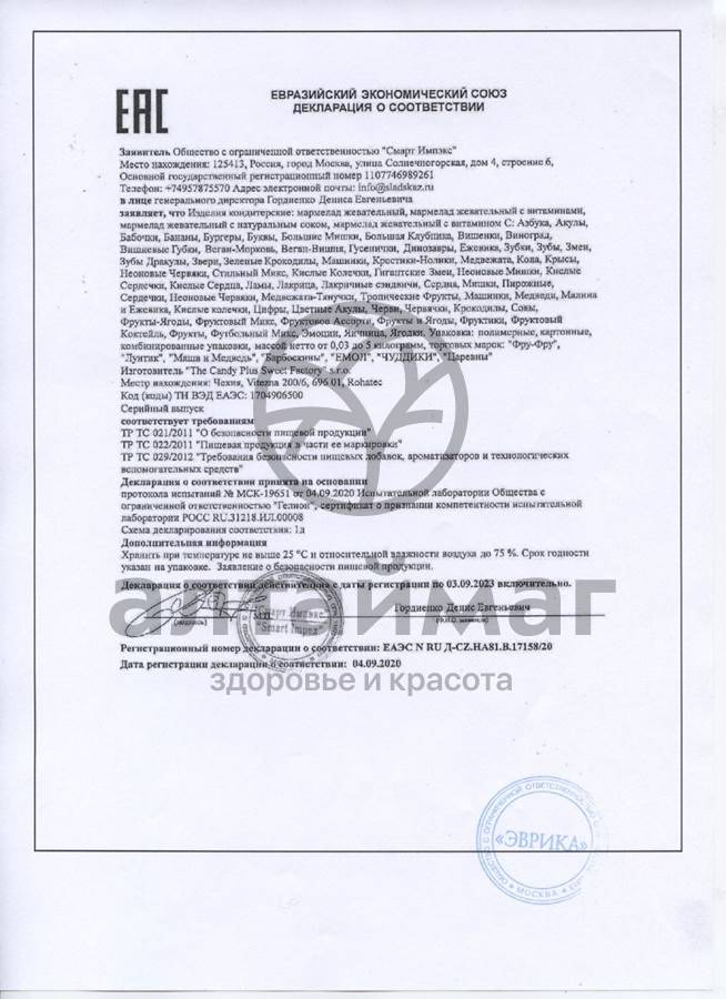 Сертификат на товар Мармелад фру-фру азбука 30г Мармелад фру-фру азбука 30г сертификат