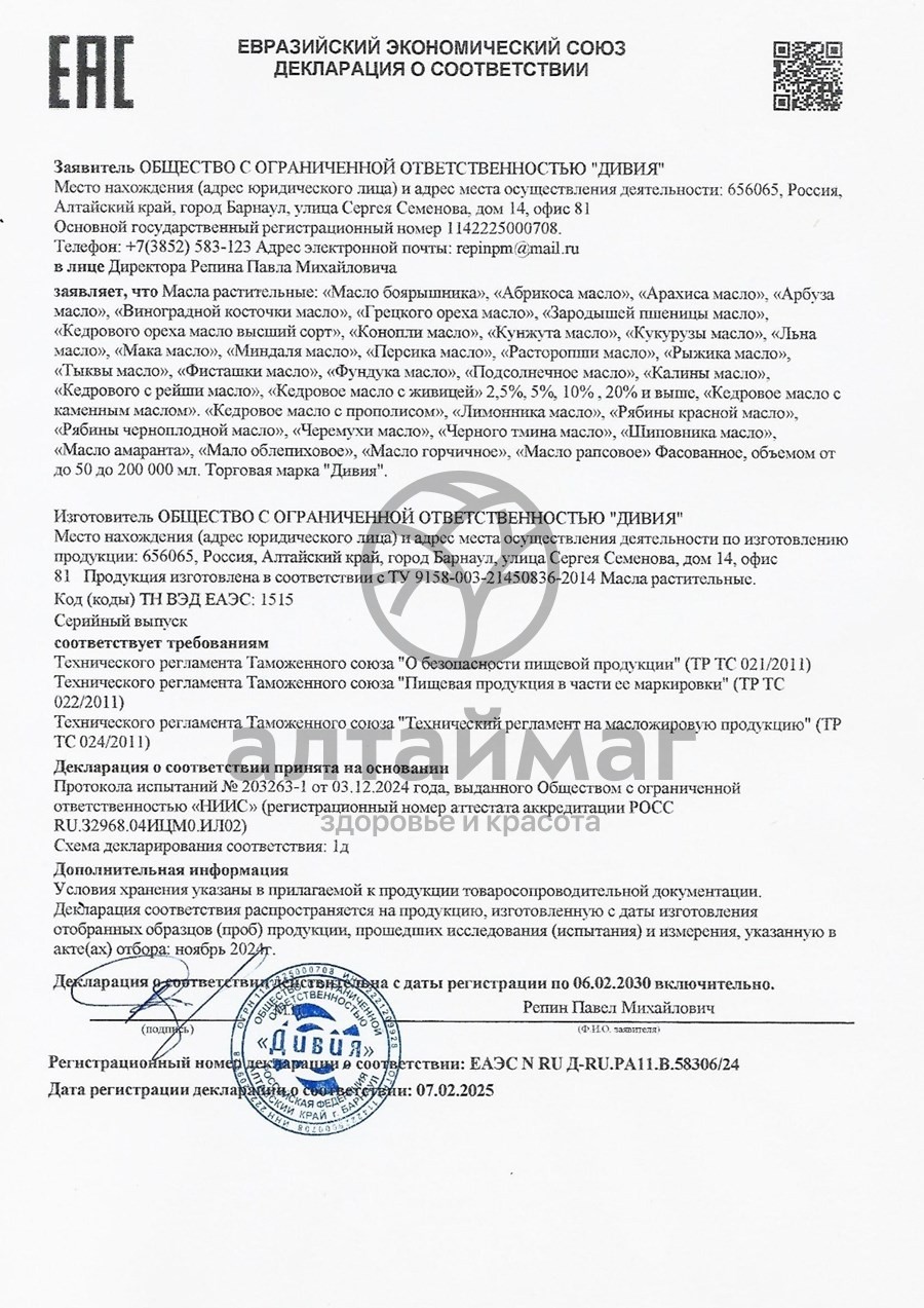 Сертификат на товар Масло кедровое Дивия 100% 250мл Масло кедровое Дивия 100% 250мл сертификат
