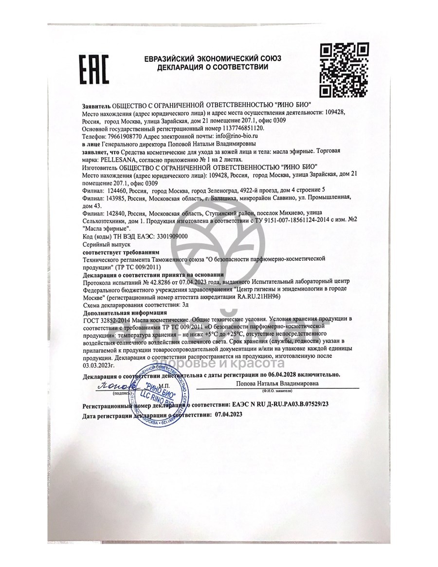 Сертификат на товар Эфирное масло Пеллесана Мята 10мл Эфирное масло Пеллесана Мята 10мл сертификат