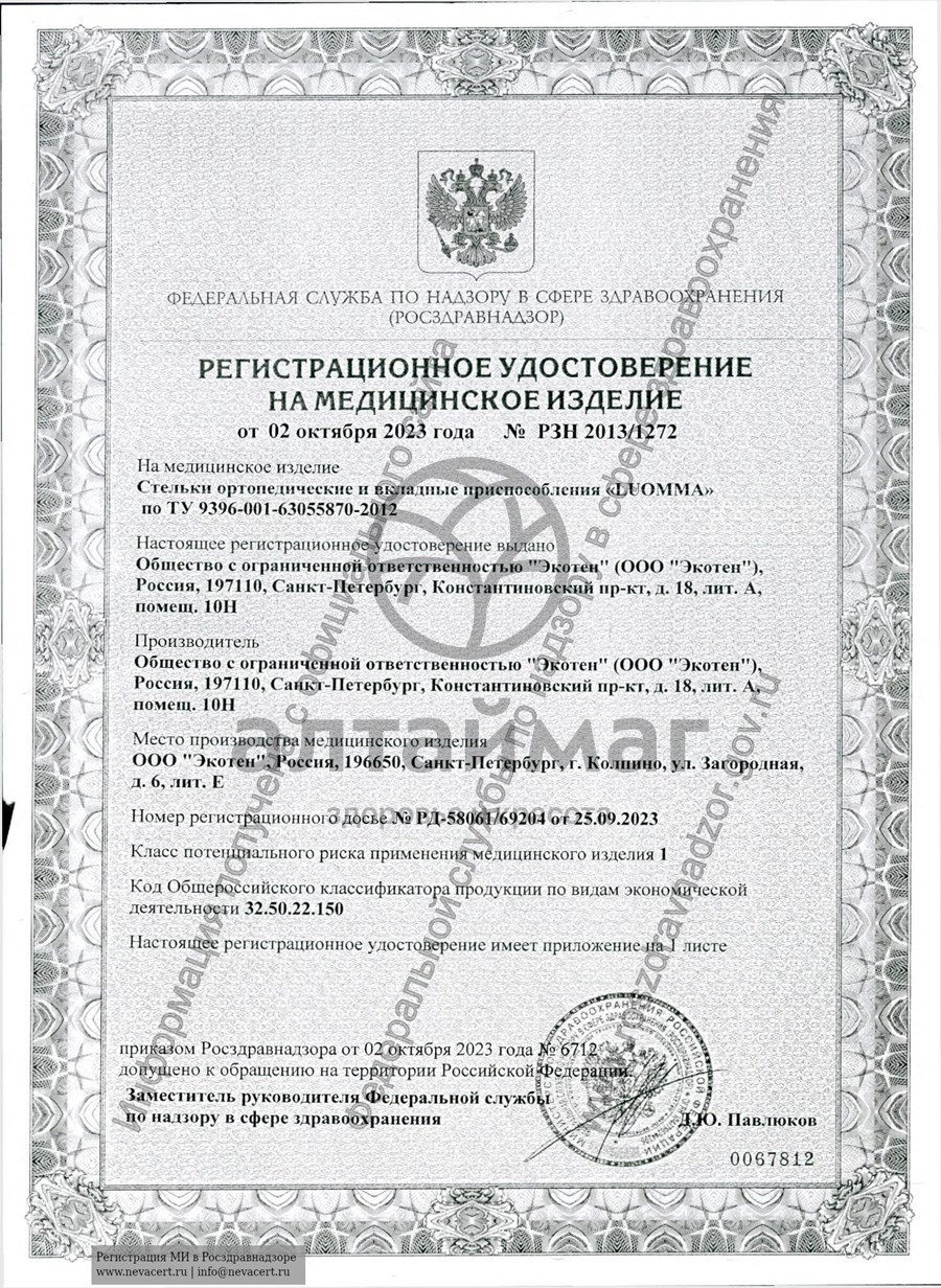 Сертификат на товар Корректор для молоткообразных пальцев Lum602.2 Корректор для молоткообразных пальцев Lum602.2 сертификат