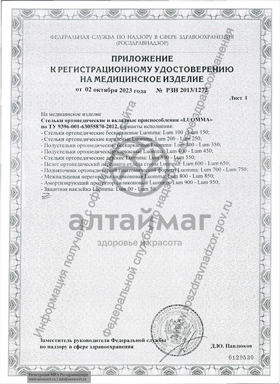 Сертификат на товар Корректор для молоткообразных пальцев Lum602.2 Корректор для молоткообразных пальцев Lum602.2 сертификат