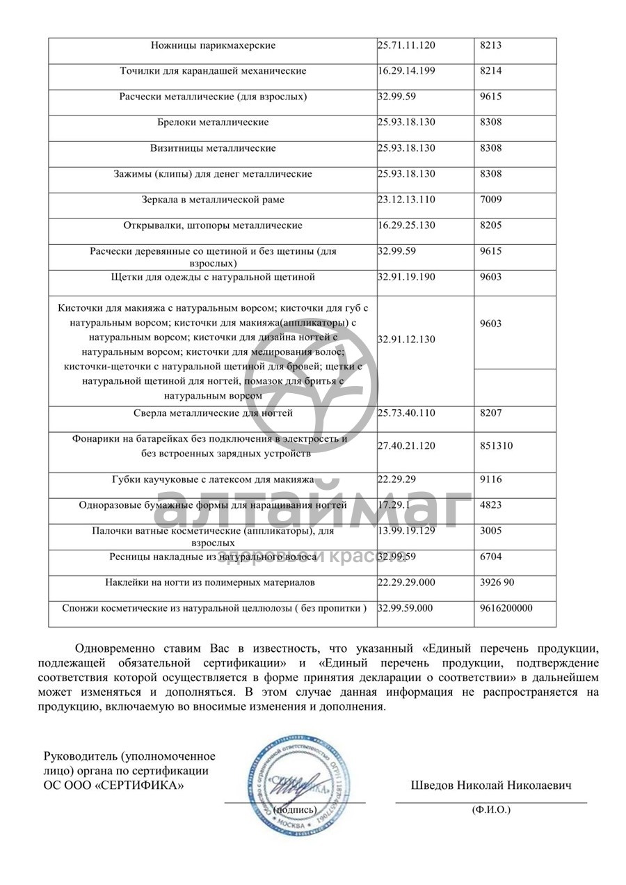 Сертификат на товар Зингер пинцет с изгибом B-5561 Зингер пинцет с изгибом B-5561 сертификат