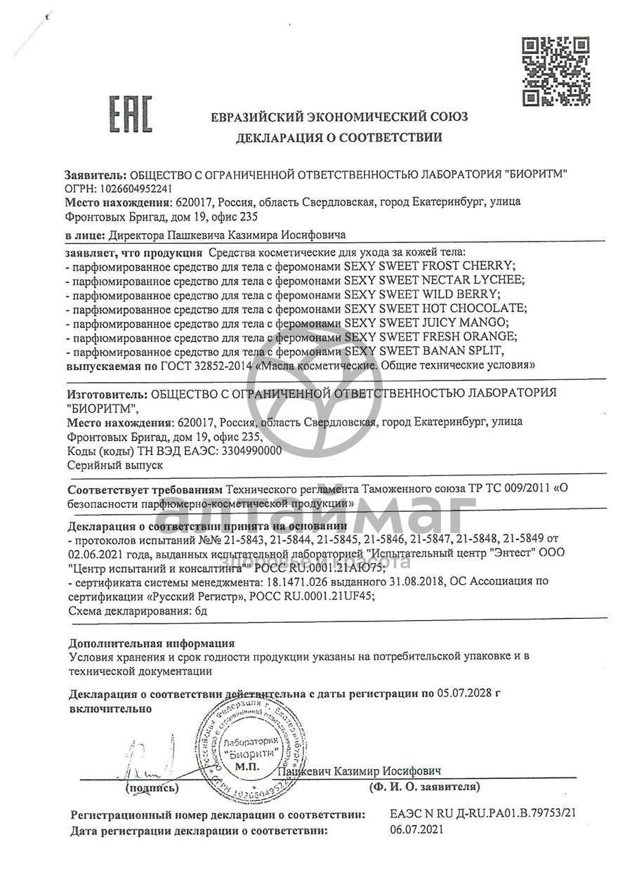 Сертификат на товар Духи с феромонами ss fresh orange 10 мл Духи с феромонами ss fresh orange 10 мл сертификат
