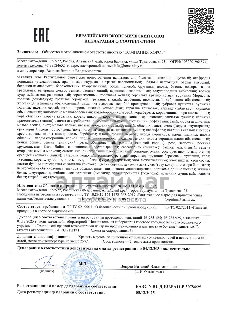 Сертификат на товар Грыжник гладкий Хорст 50г Грыжник гладкий Хорст 50г сертификат