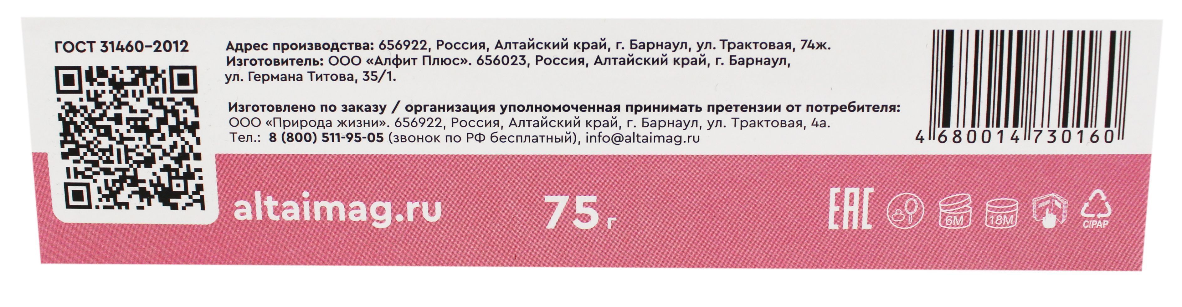 Мастомаг крем мастопатийный Алтаймаг, 75 г цена в Грозного – купить,  описание, инструкция, состав, отзывы, фото